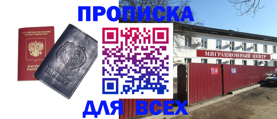временная регистрация законно в Зее