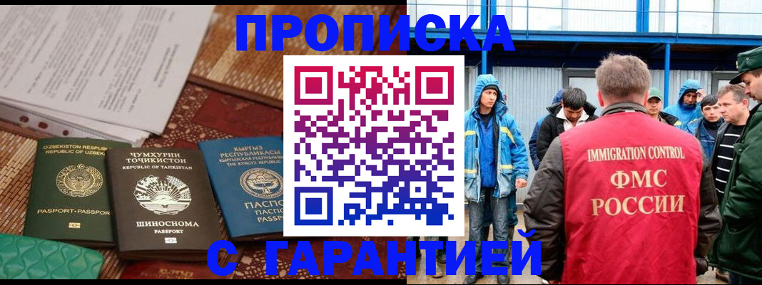 прописка в квартире в Зее