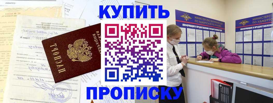 временная регистрация купить в Зее